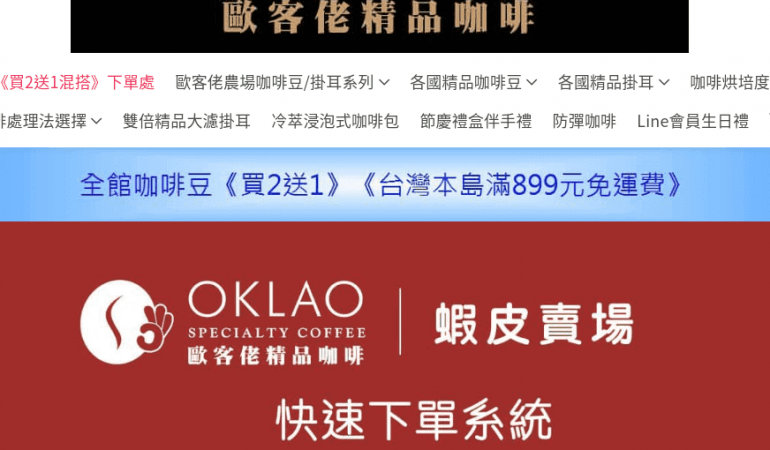 OKLAO 歐客佬精品咖啡
