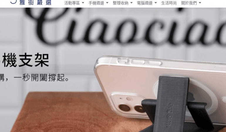 RJ Concept 雅街嚴選