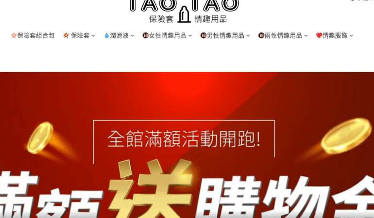 TAO TAO 保險套專賣網