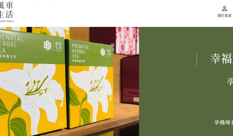 Windmill Wellness 風車生活