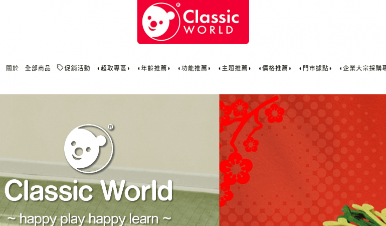 Classic World 客來喜經典木玩