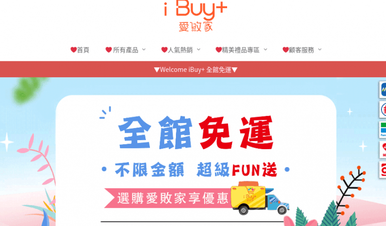 愛敗家 iBuy+