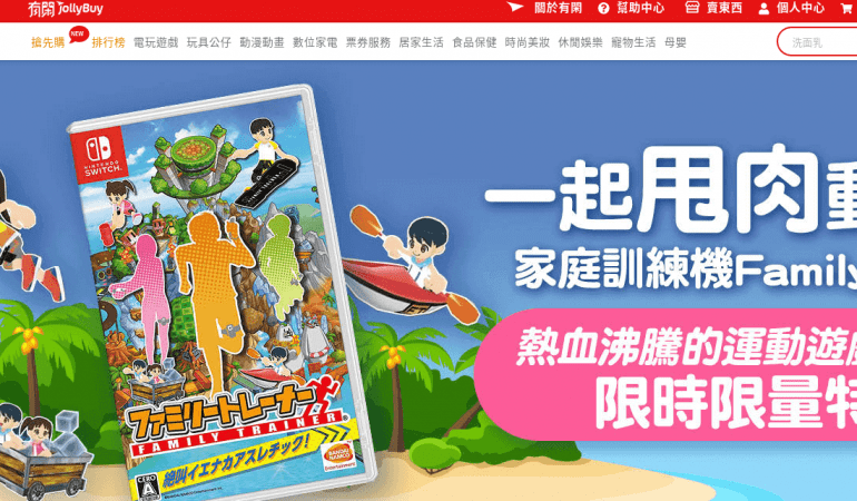 有閑 JollyBuy 娛樂電商