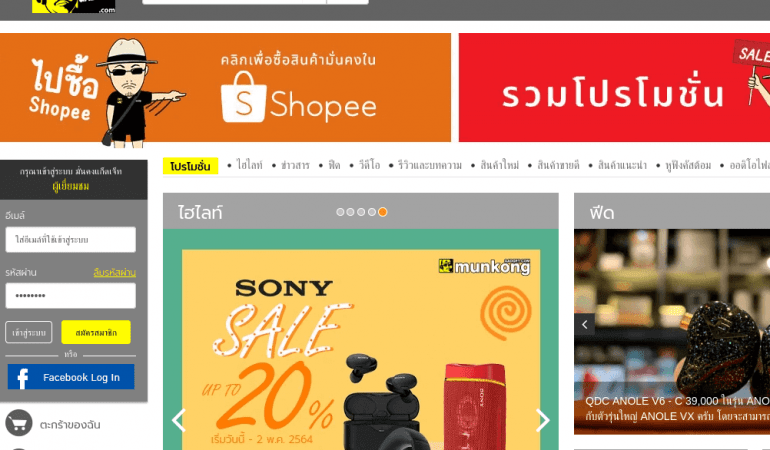 Munkong Gadget 泰國