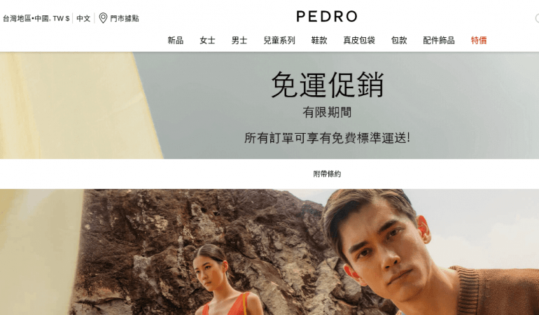 Pedro 台灣