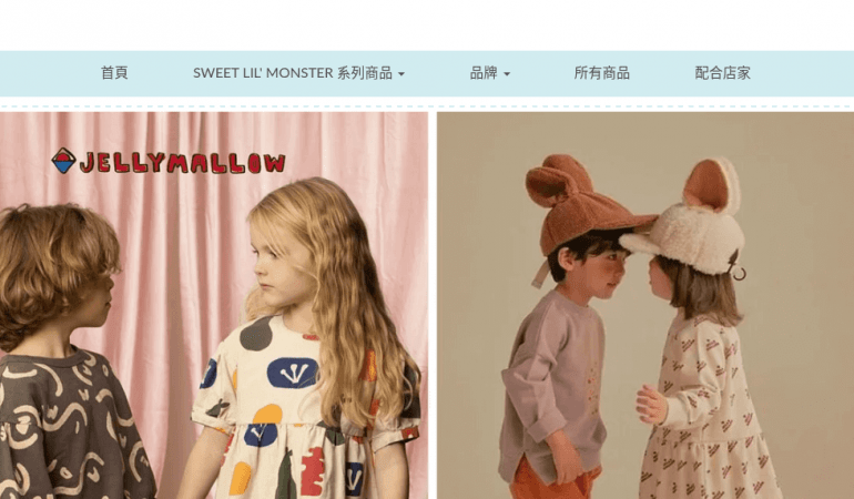 怪獸寶貝 Sweet Lil’ Monster