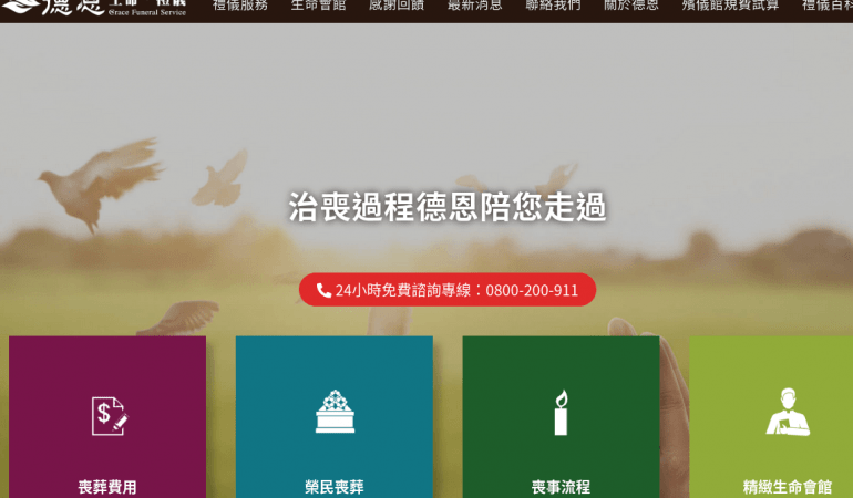 德恩禮儀
