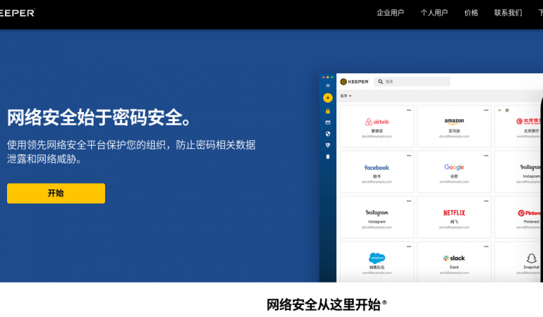 Keeper 密碼管理程序