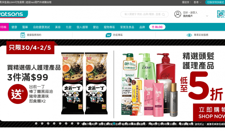 Watsons 香港屈臣氏
