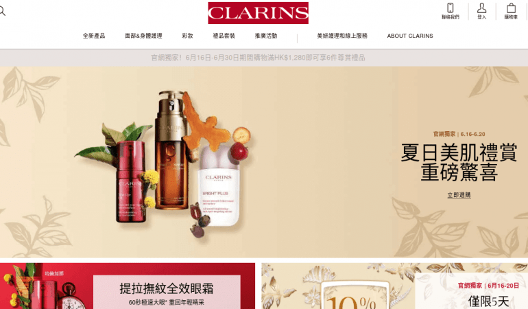 Clarins 克蘭詩