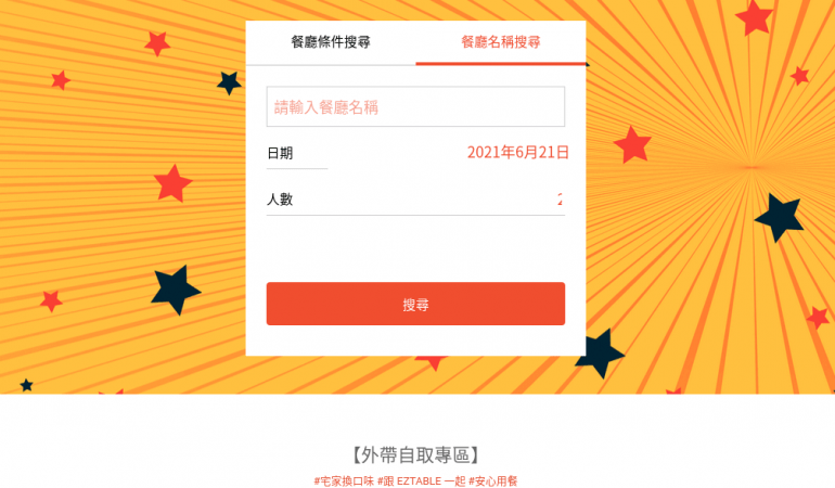 EZTABLE 簡單桌