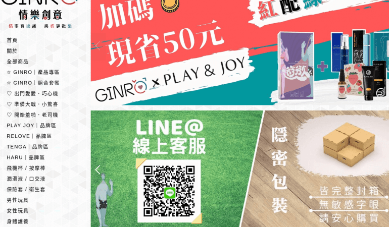 GINRO 情樂創意
