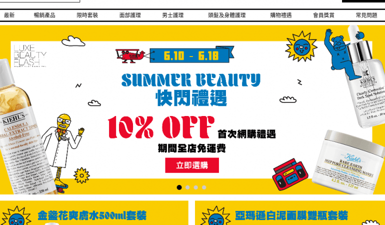 Kiehl’s 契爾氏