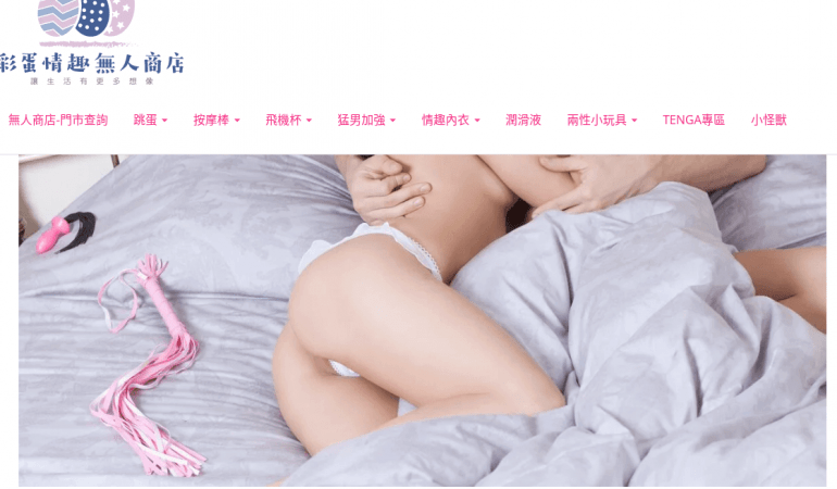 彩蛋情趣