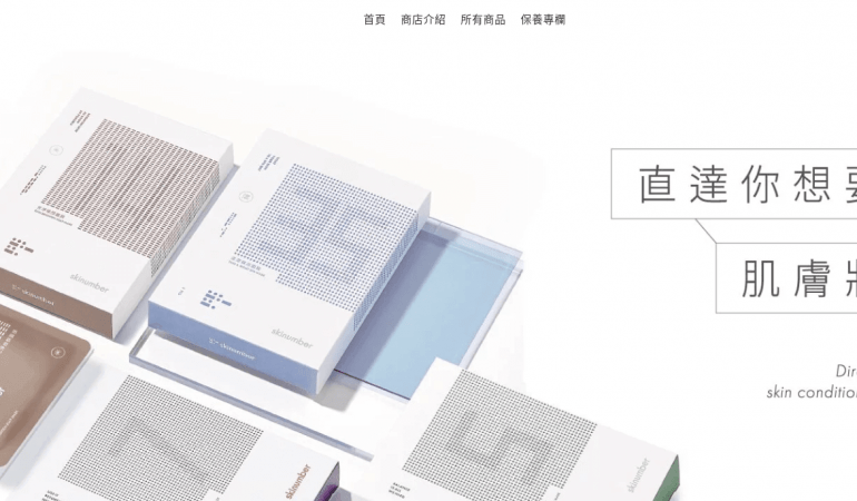 Skinumber 顏質學