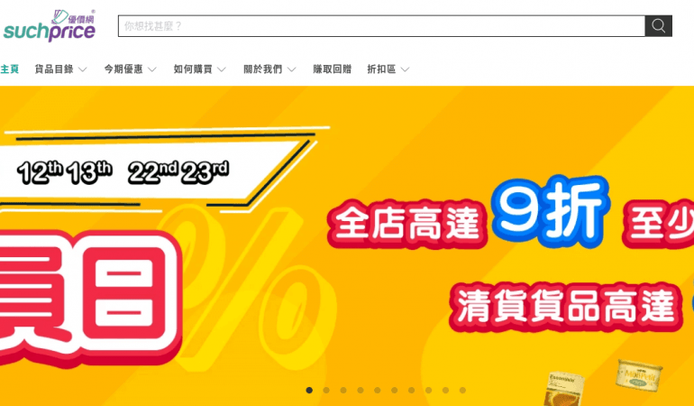 Suchprice 優價網