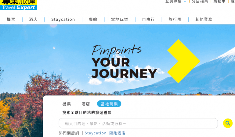 Texpert 專業旅運
