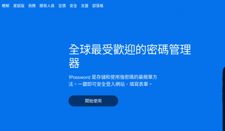 1Password 密碼管理
