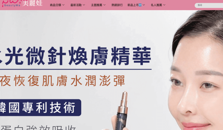BeautyWa 美麗娃