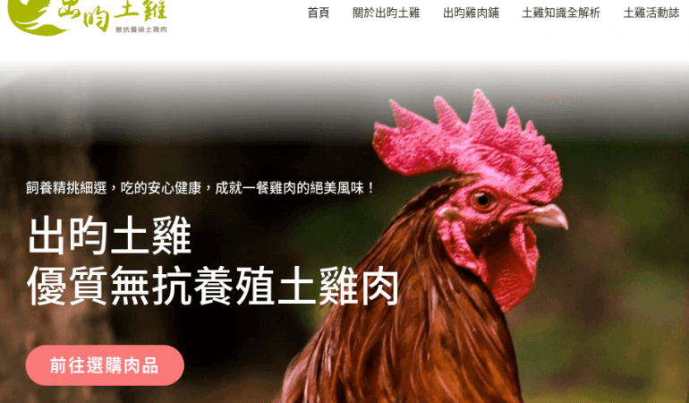 出昀土雞