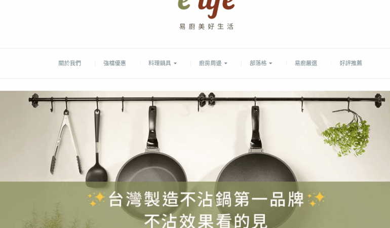 elife 易廚