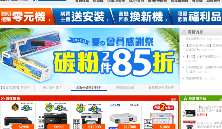 EPSON 愛普生