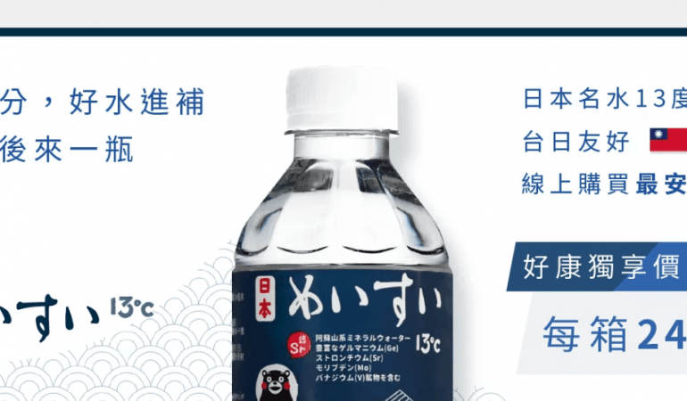 日本名水13度C