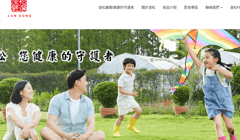 Jun Song 浚松嚴選