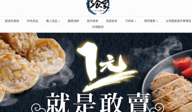 巧食家