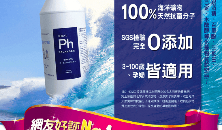 BiO-HO2口腔保健漱口水