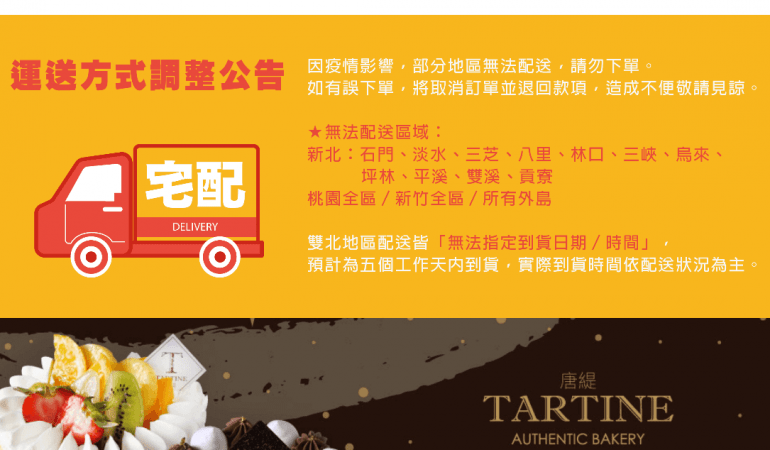 Tartine 唐緹