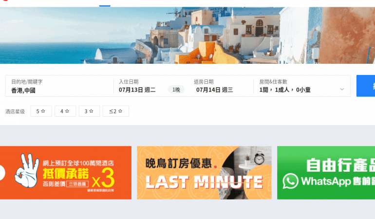 Wing On Travel 永安旅遊 酒店預訂