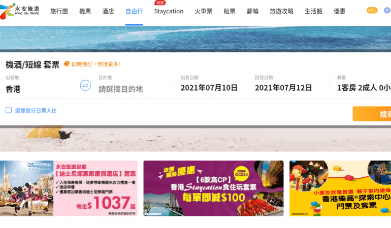 Wing On Travel 永安旅遊 自由行