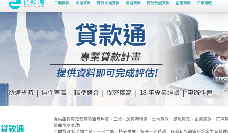 貸款通