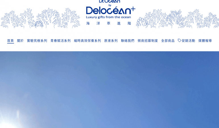 Delocean+ 海洋萃進階