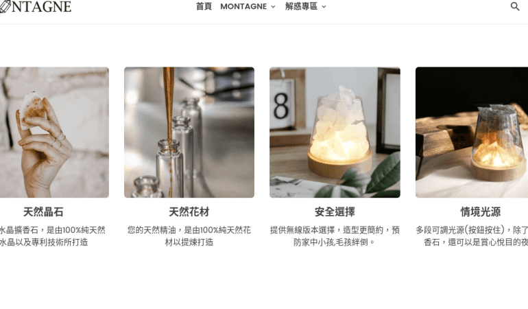 Montagne 水晶擴香