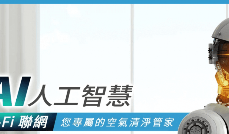 BRISE 空氣清淨機
