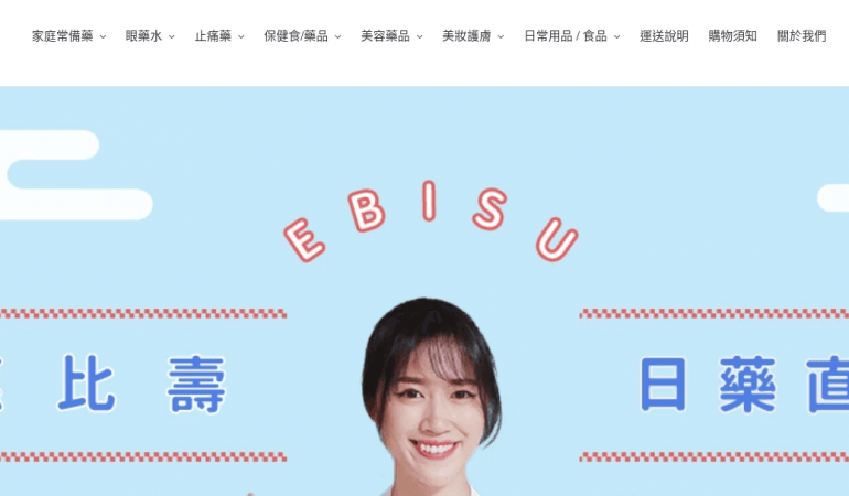 Ebisu 惠比壽日藥直送
