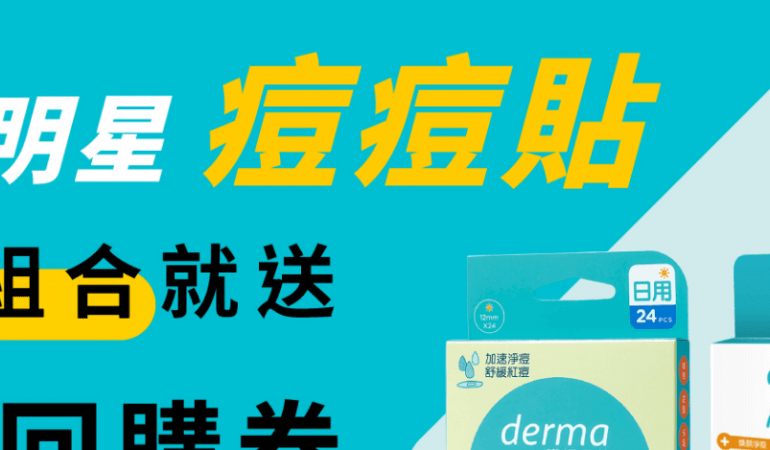 DermaAngel 護妍天使