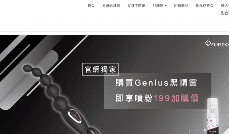 FUNSEXX 放駟嚴選
