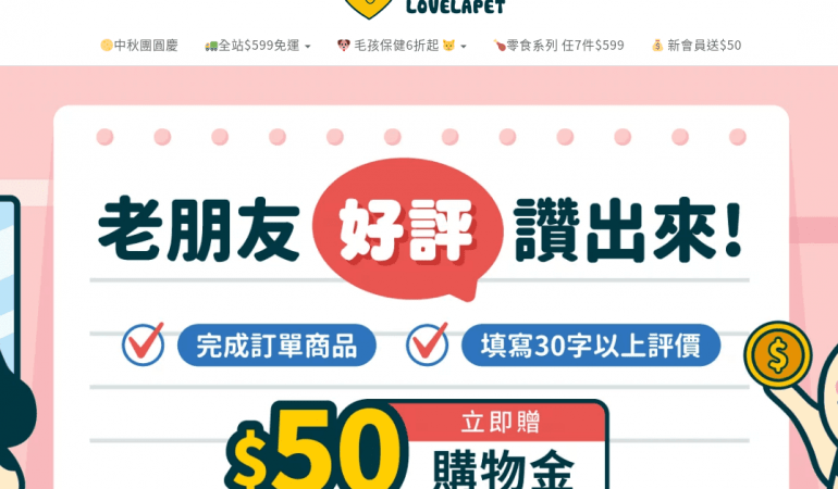 LOVELAPET 愛貝寵