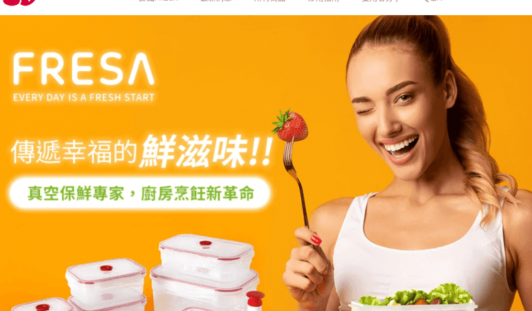 FRESA 真空保鮮專家
