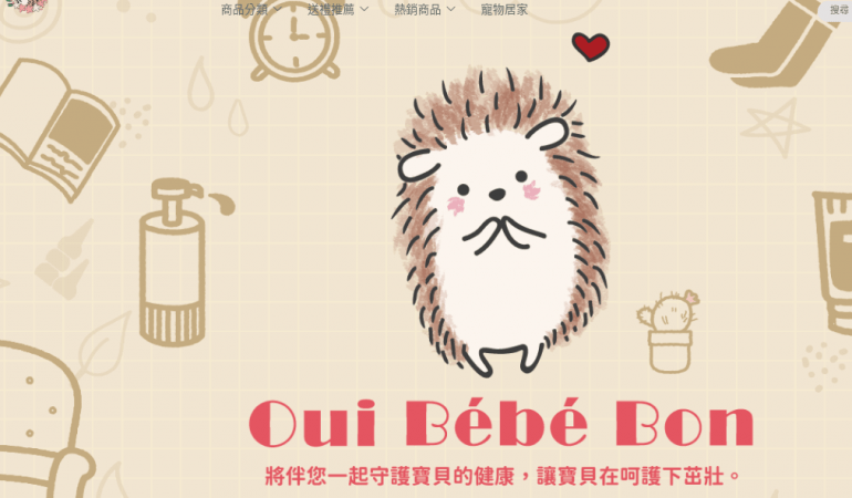 Oui Bébé Bon 唯寶貝