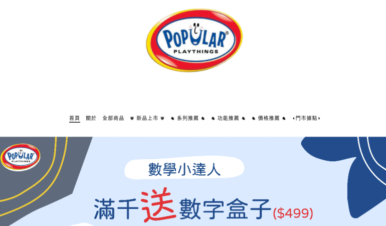 Popular Playthings
