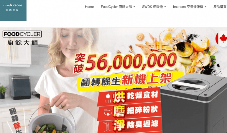 the Axiom 安德家品