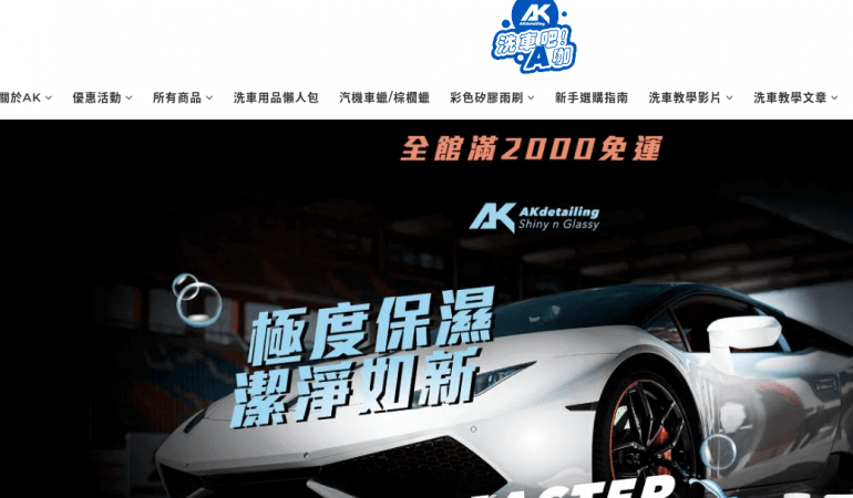 AKdetailing 洗車吧！A咖