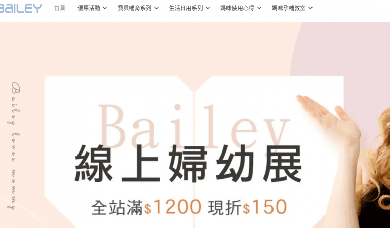 Bailey 貝睿