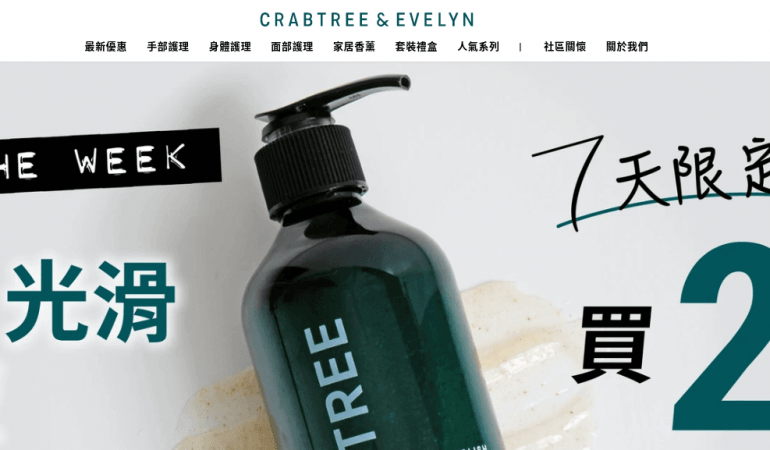 Crabtree & Evelyn 瑰珀翠