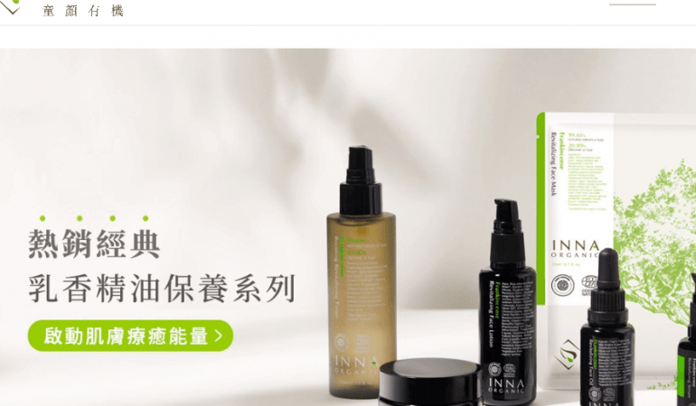 Inna Organic 童顏有機