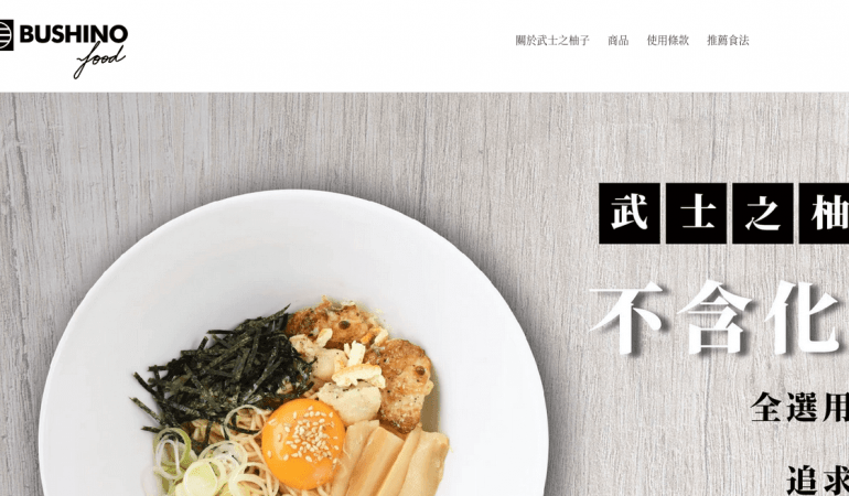 Bushino Food 武士之柚子